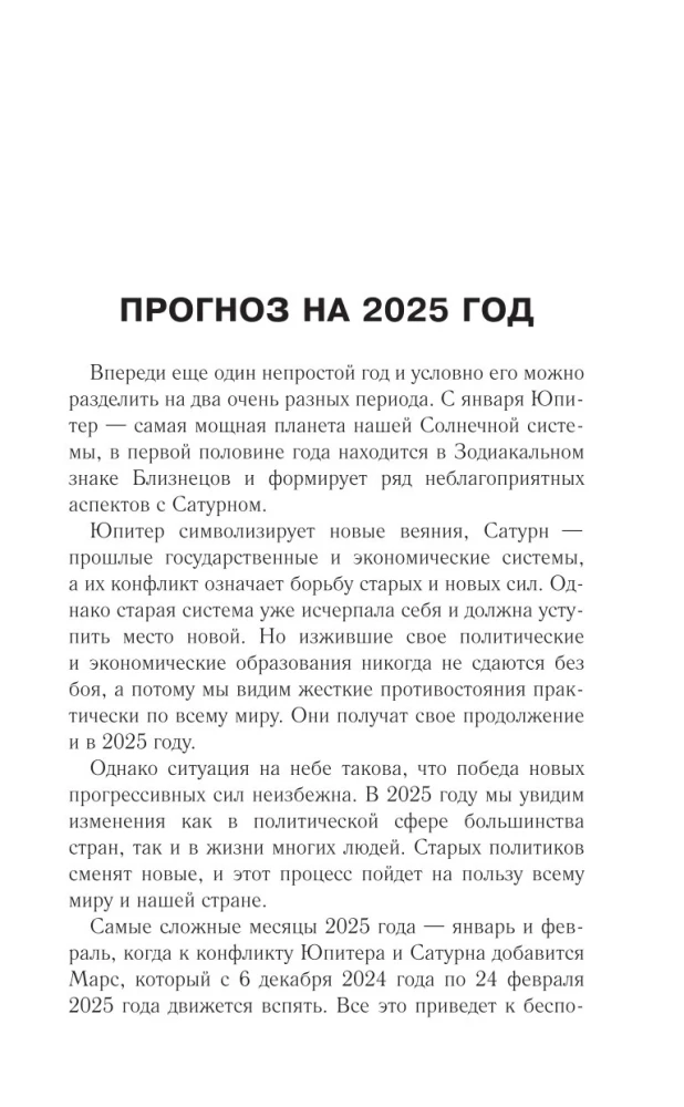 ARIES. Horoscope for 2025